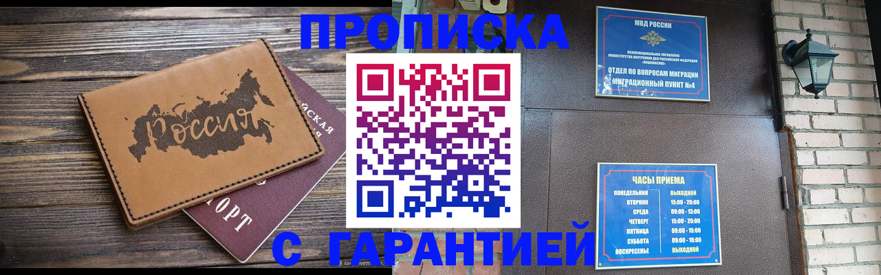 прописка ребенка в Строителе