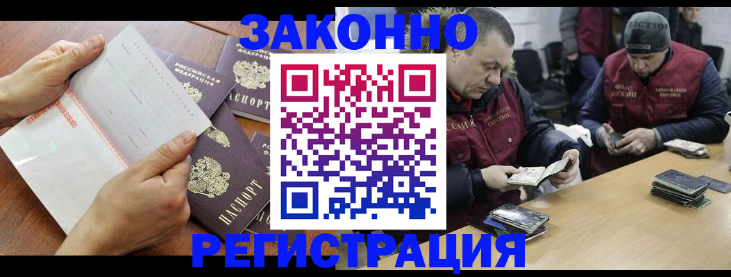 временная регистрация в Строителе