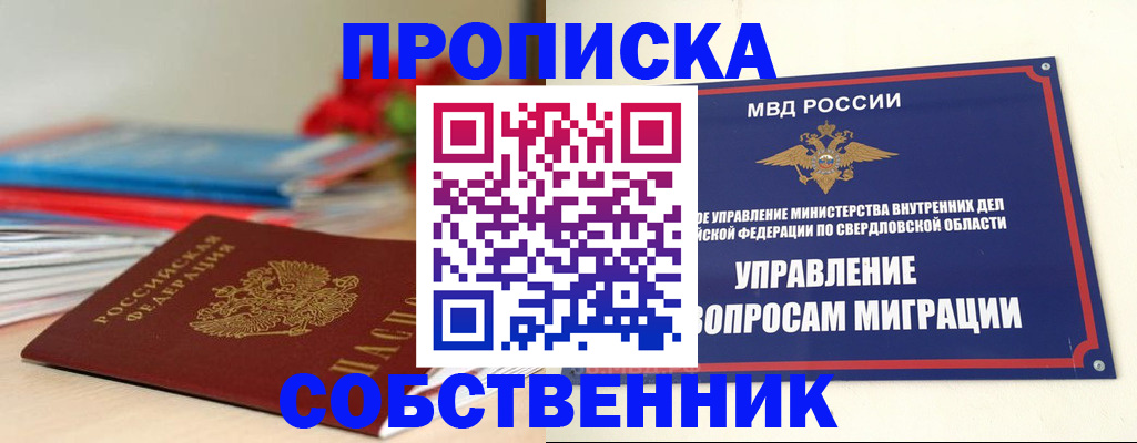 прописка для военкомата в Строителе