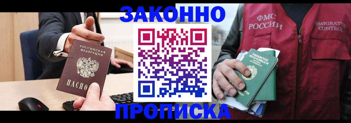 прописка гарантия в Строителе