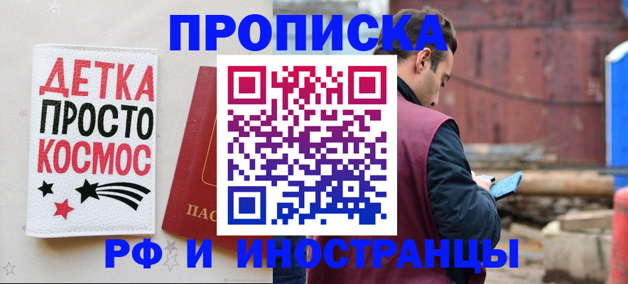 прописка иностранных граждан в Строителе