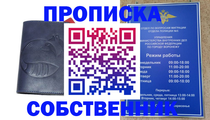 прописка ребенка в Строителе